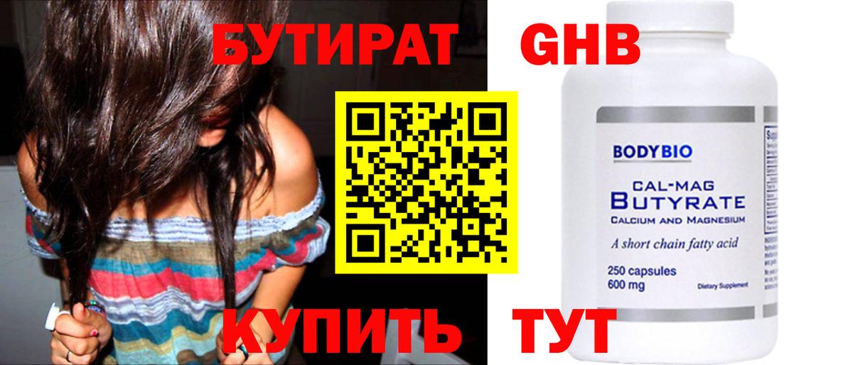 Реж  БУТИРАТ GHB  Вход с VPN 