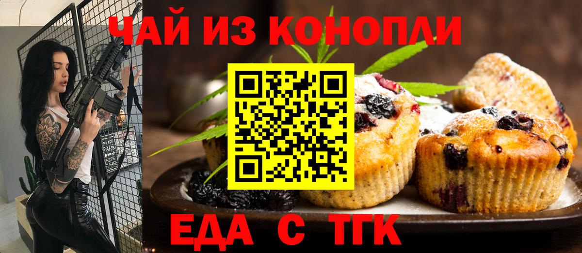 Печенье с ТГК конопля Реж