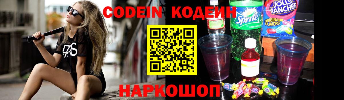 Реж  Codein Purple Drank  Кодеиновый сироп Lean Purple Drank  Вход с VPN 