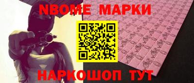 марки nbome Можга
