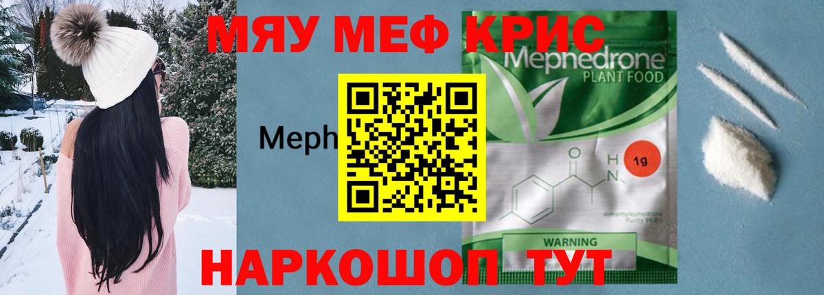 МЕФ  Вход с VPN  МЯУ-МЯУ мука  МЯУ-МЯУ  МЕФ mephedrone  Реж 