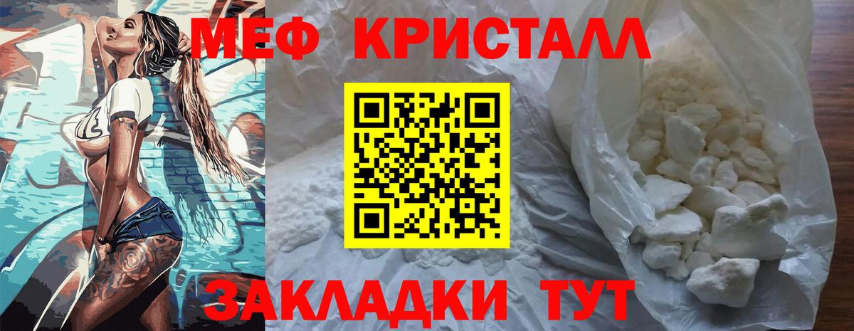 Меф мяу мяу кристаллы Реж