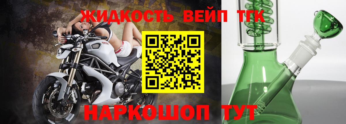 Дистиллят ТГК вейп с тгк Реж